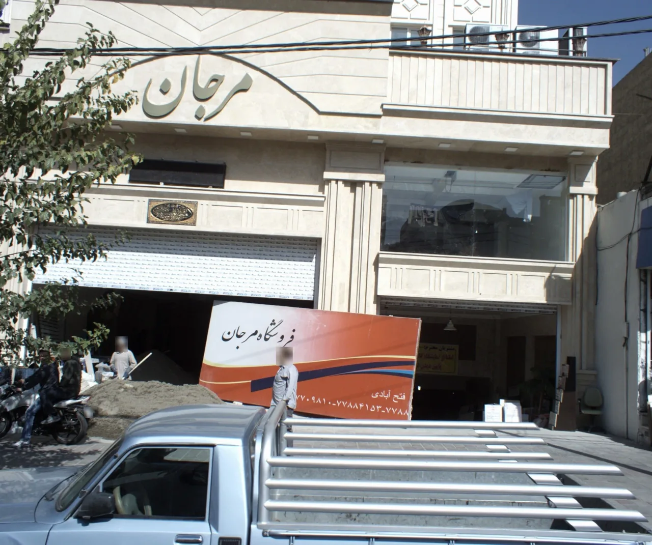 فروشگاه مرجان
