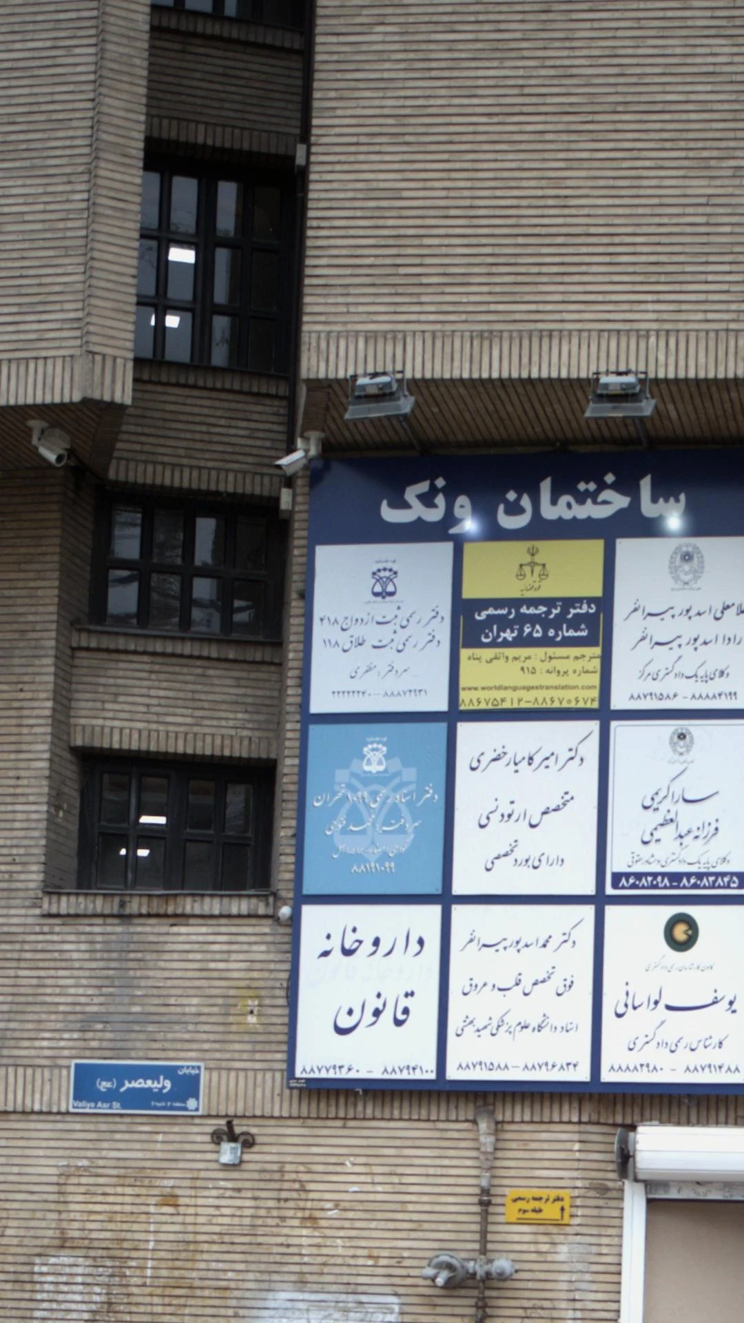 دفتر ترجمه رسمی شماره 65 تهران - تصویر 2