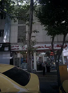 فروشگاه آریا
