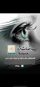 خدمات اکستنشن مژه مینا شهباز