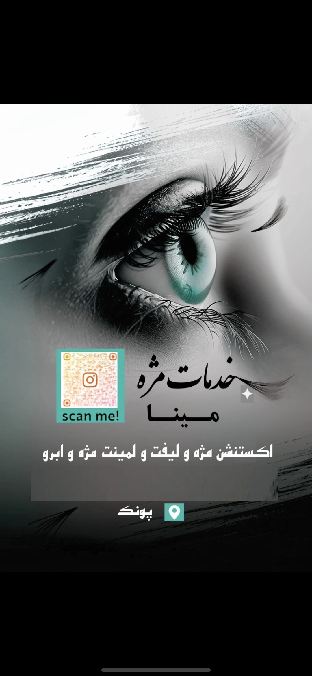 خدمات اکستنشن مژه مینا شهباز