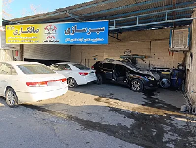 صافکاری آرتمیس