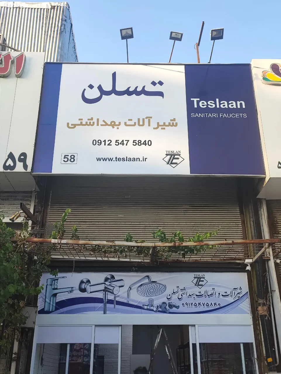 شیرآلات تسلن