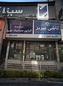 گالری ایفل