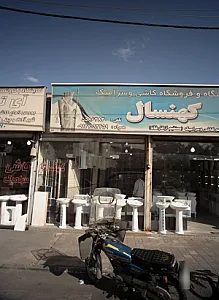نمایشگاه و فروشگاه کاشی و سرامیک کهنسال