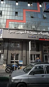 سرامیک سینا