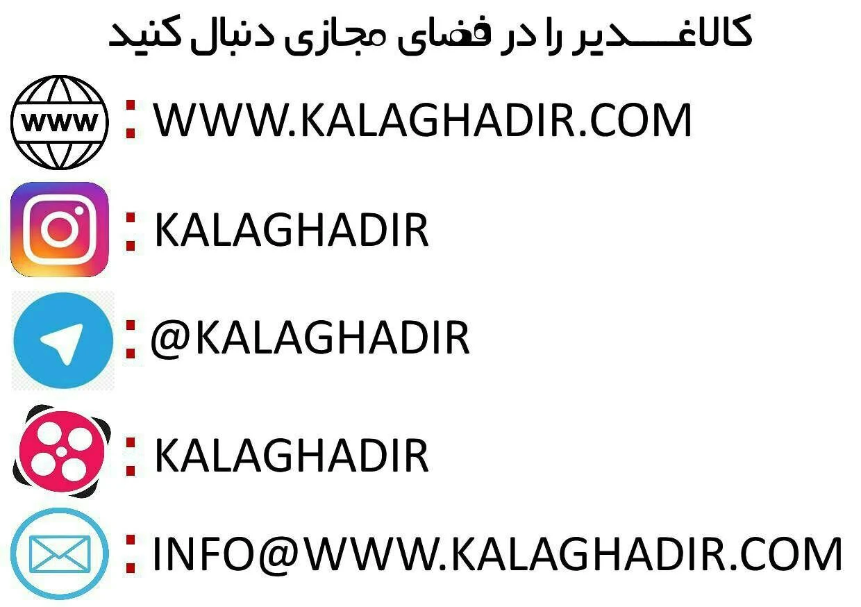 کالا غدیر - تصویر 2