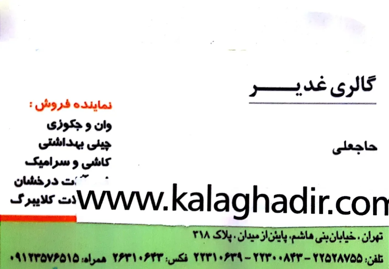 کالا غدیر - تصویر 3