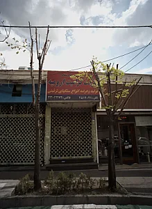 شرکت گرانیت ارومیه