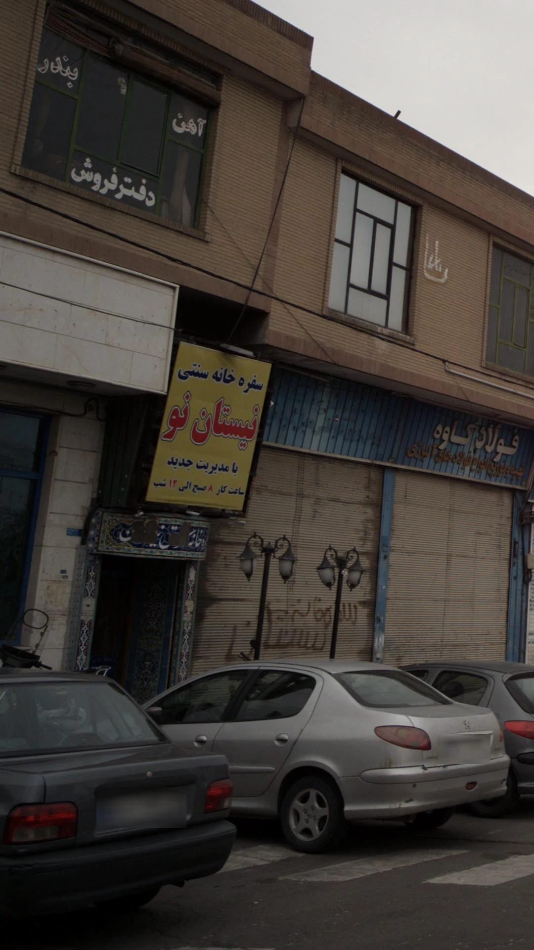 سفره خانه سنتی نیستان نو - تصویر 2
