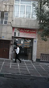 صنعت چوب ارشد