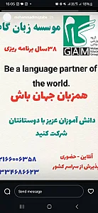 گروه آموزشی مولایی - موسسه زبان گام