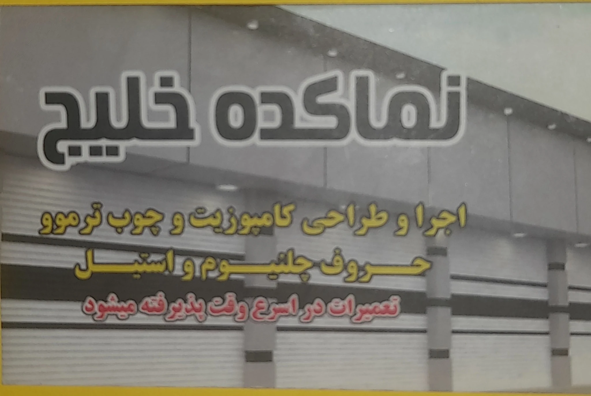 نصب سقف کادب خانه سوله عیره خدمت شما