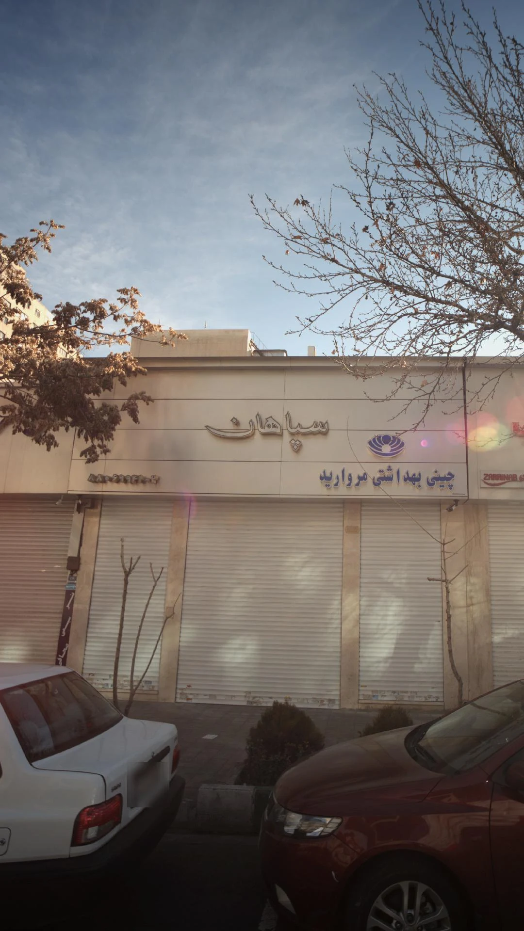 فروشگاه سپاهان (چینی بهداشتی مروارید) - تصویر 3