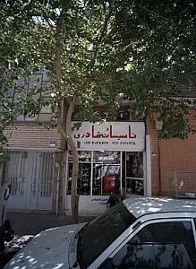 تاسیسات قادری