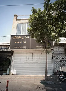 کاشی مارلیک