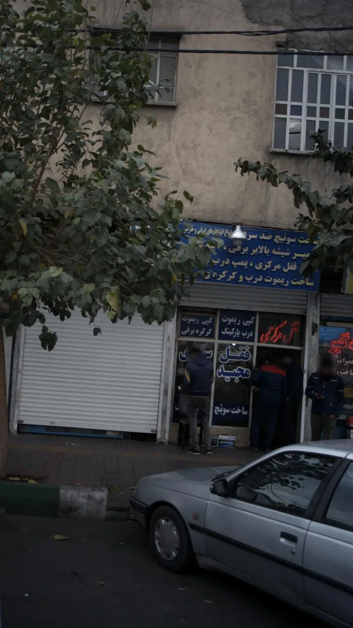 قفل سازی مجید
