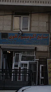 صنایع آلومینیوم تقوی