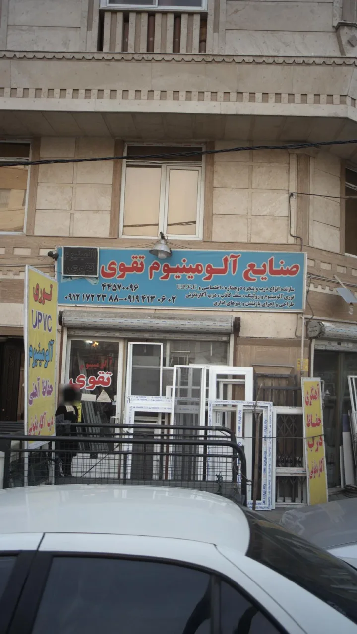 صنایع آلومینیوم تقوی - تصویر 2