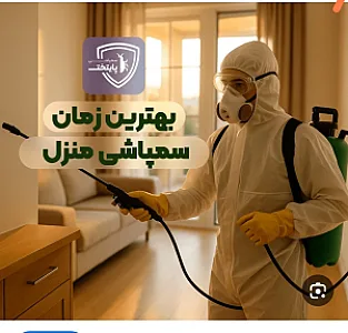 سمپاشی نوین پاک