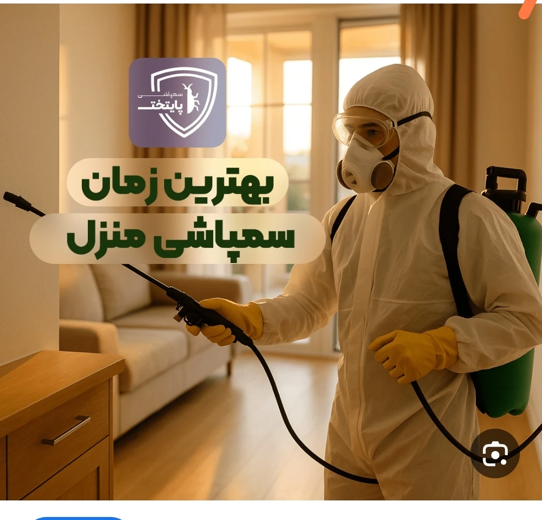سمپاشی نوین پاک