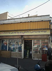 فروشگاه قاسمی