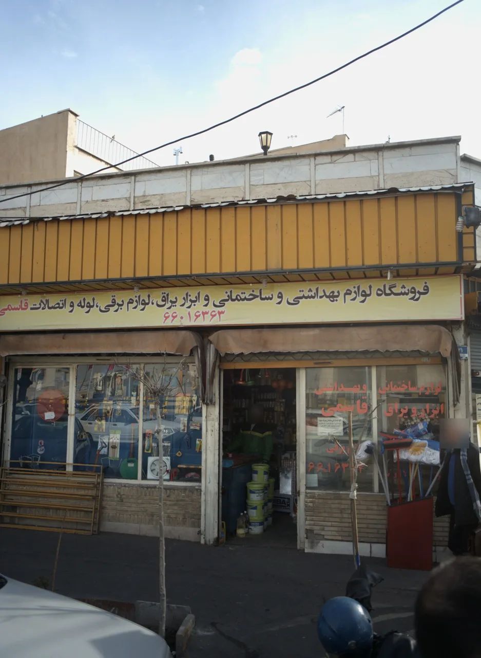 فروشگاه قاسمی