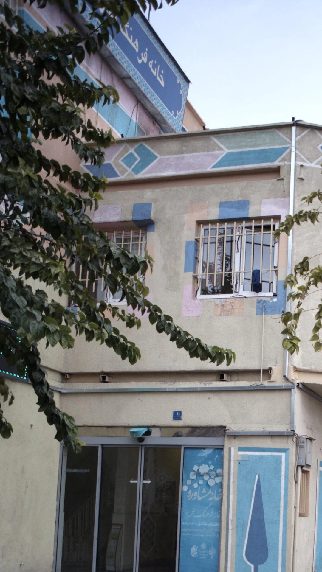 خانه فرهنگ حر