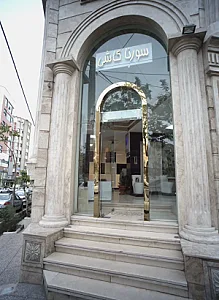 سورنا کاشی