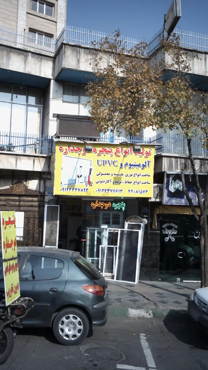 پنجره سازان تهران - تصویر 3