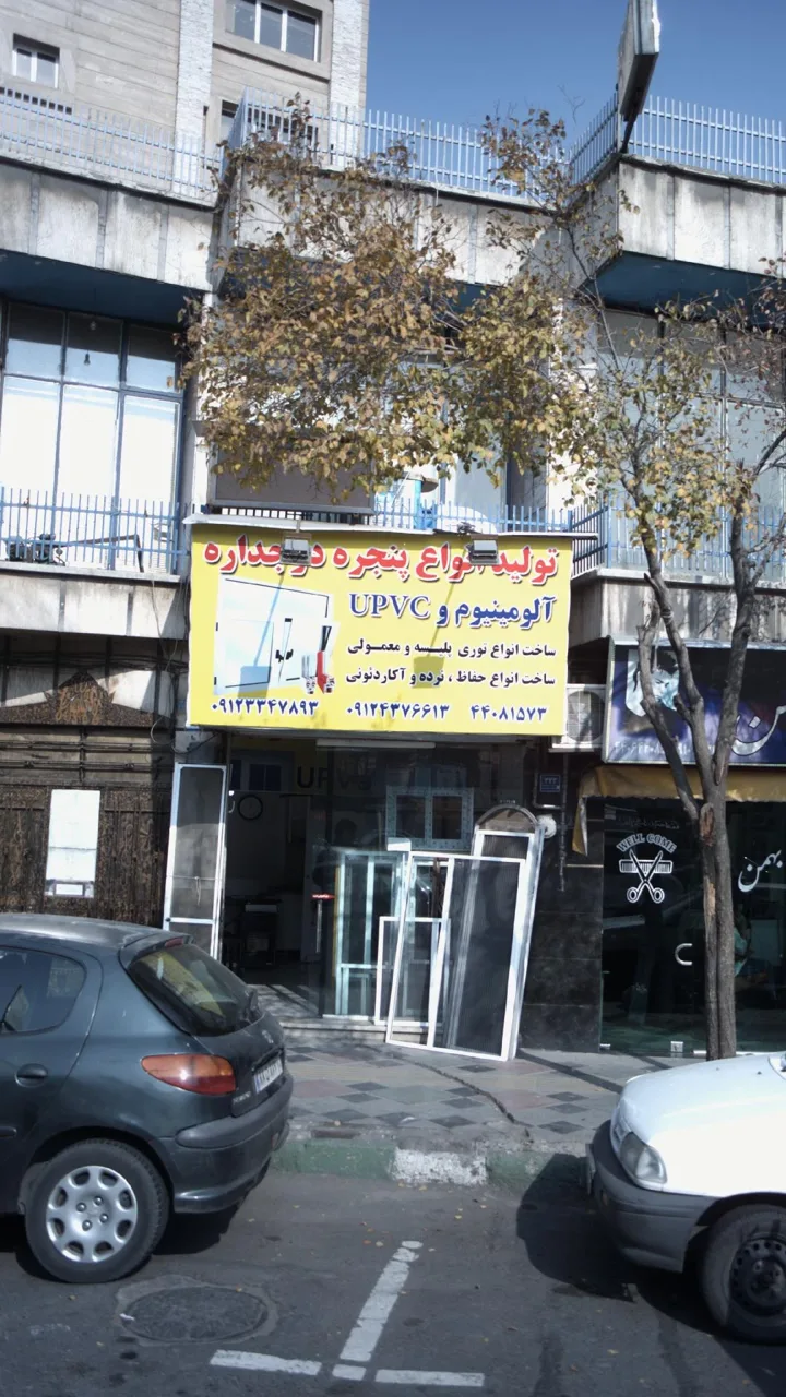 پنجره سازان تهران - تصویر 4
