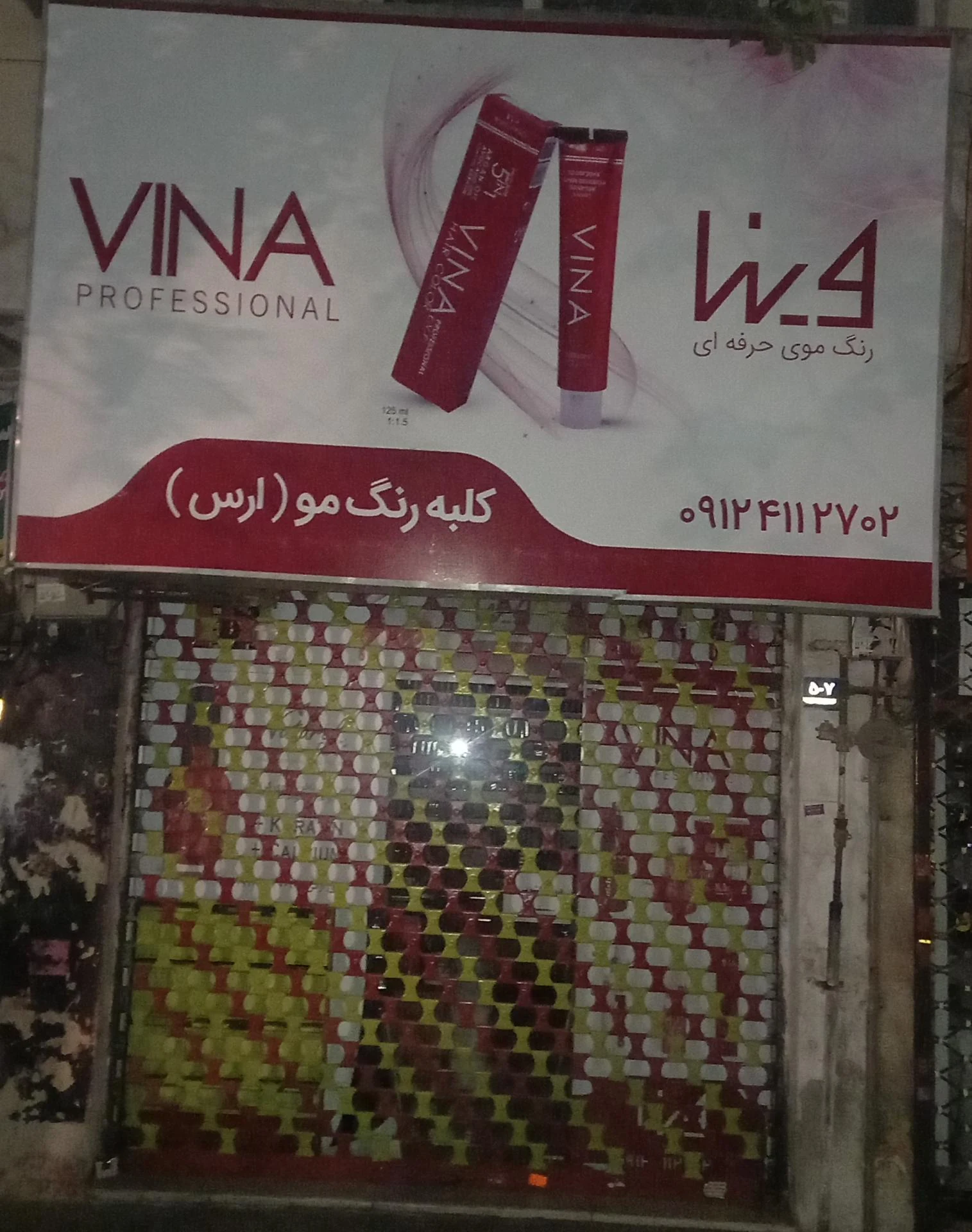 فروشگاه رنگ و ابزار  تجدد