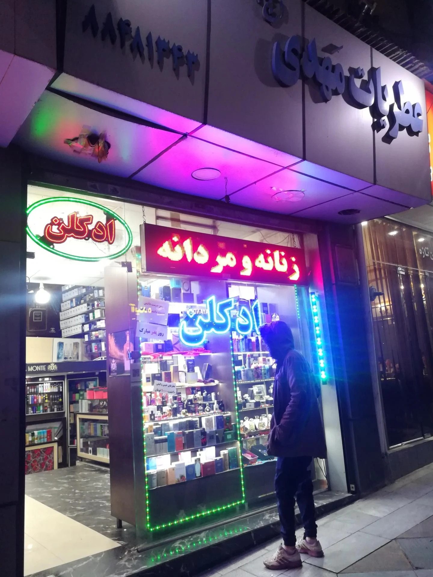 عطر و ادکلن ارمغان - تصویر 3