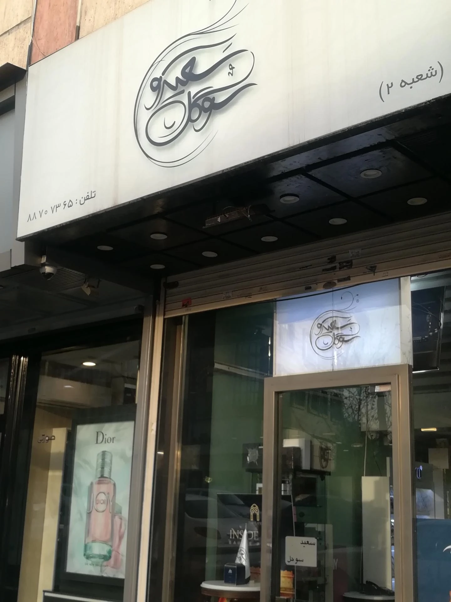 عطر و ادکلن ارمغان - تصویر 4