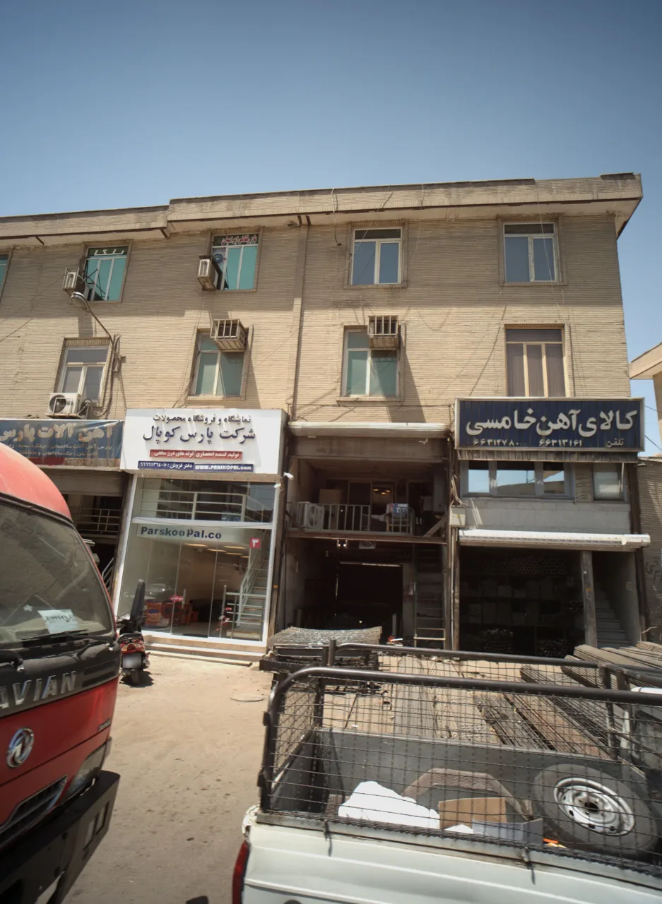 فروشگاه آهن آلات