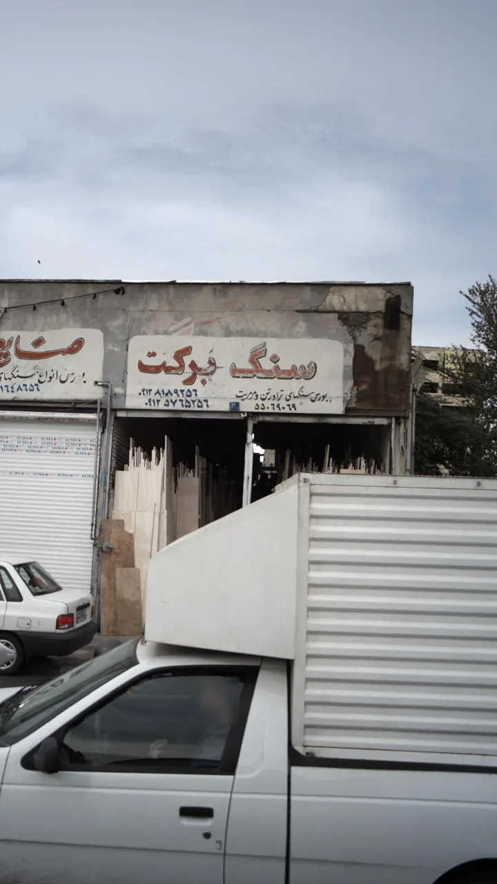 سنگ برکت