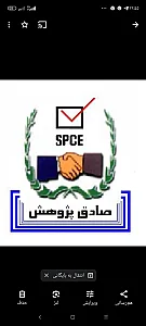 مهندسین مشاور مدیریت پروژه ی صادق پژوهش