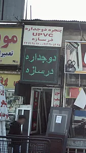 دُرسازه UPVC پنجره دو جداره
