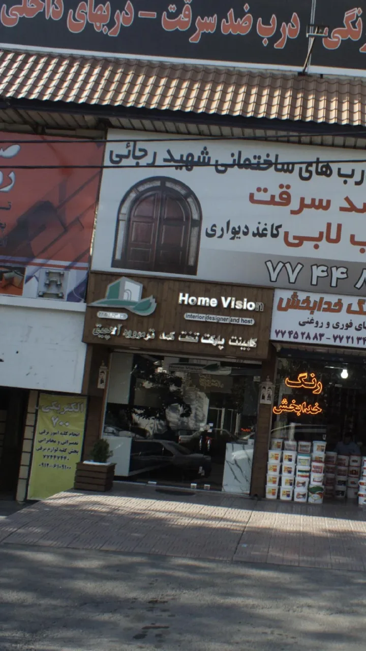 هوم ویژن