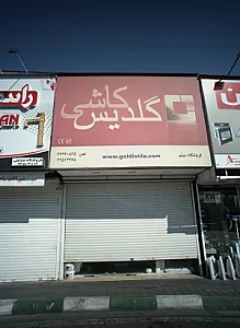 فروشگاه میثم