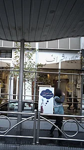 تالار اشراف