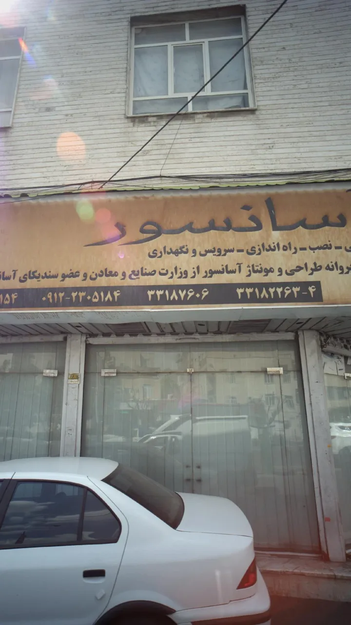آسانسور
