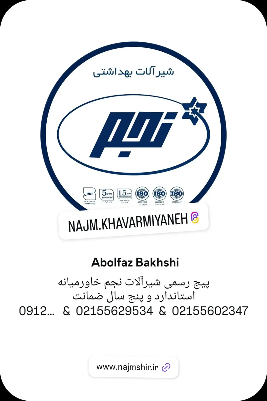 فروشگاه بخشی شیرآلات نجم خاورمیانه - تصویر 5