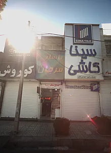 صنایع سنگ رضا