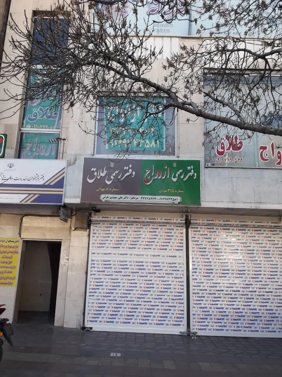 دفتر ازدواج و طلاق 438 - تصویر 2