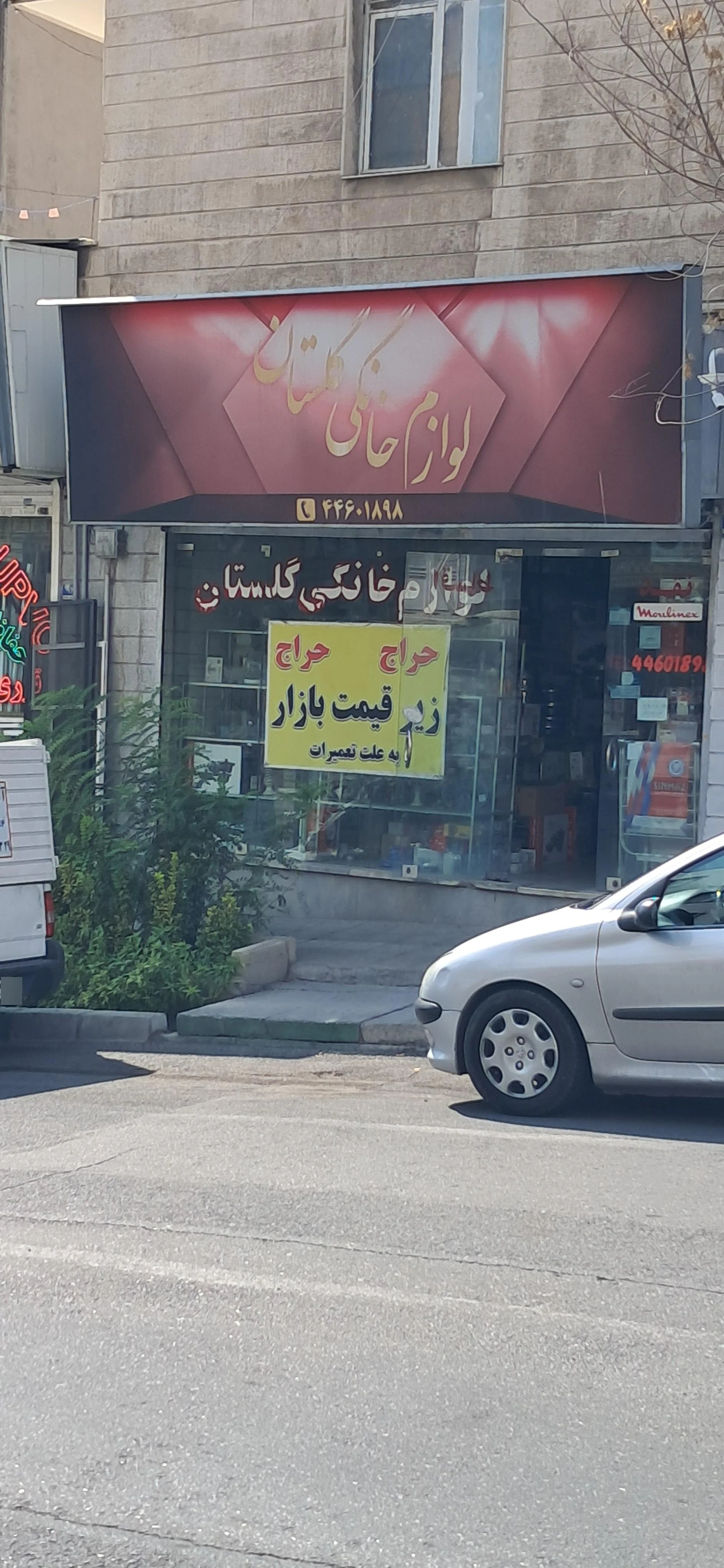 مرکز جامع تخصصی خانگی آریا - تعمیر لوازم برقی در تهران