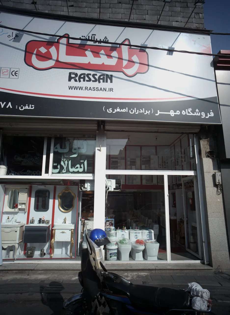 فروشگاه مهر