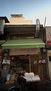 تشک کده سهروردی شعبه ۵