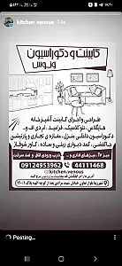 کابینت سازی ونوس