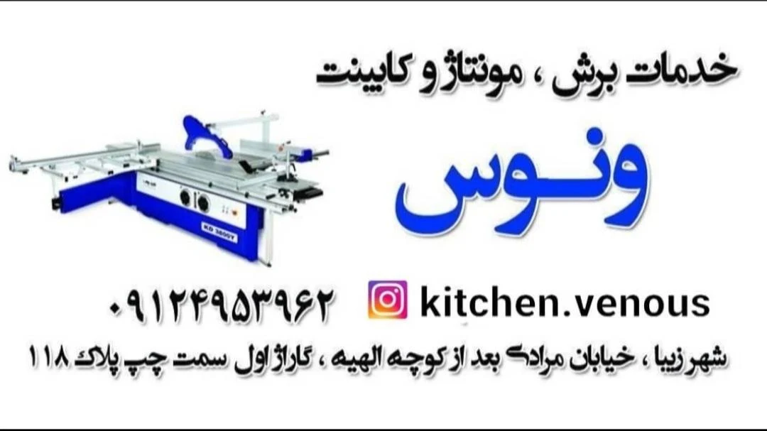 کابینت سازی ونوس - تصویر 2